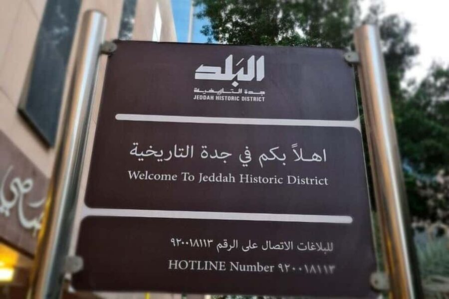 Al Balad Old Town Tour in Jeddah Historical City - Inside Nassif House Museum
